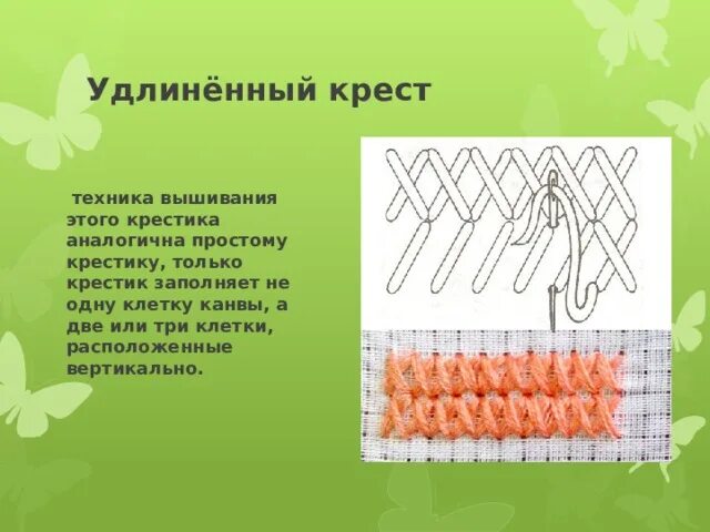 Удлиненный форум. Удлиненный крест вышивка. Удлиненный крест техника вышивания. Удлиненный крестик со строчкой вышивка. Удлинённый крест со строчкой вышивка.