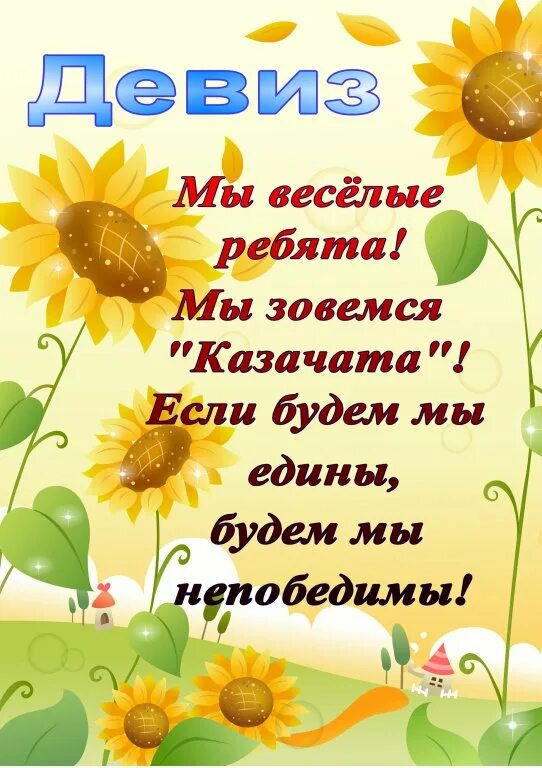 казачьи девизы. девиз казачьего класса. девиз казаков. эмблема казачата. девиз казачьего класса.