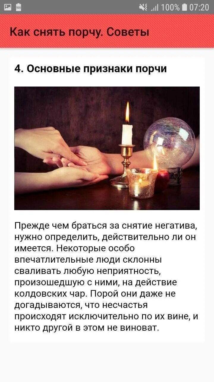 Как снять порчу на расстоянии