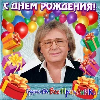 Исполнители песен о дне рождения