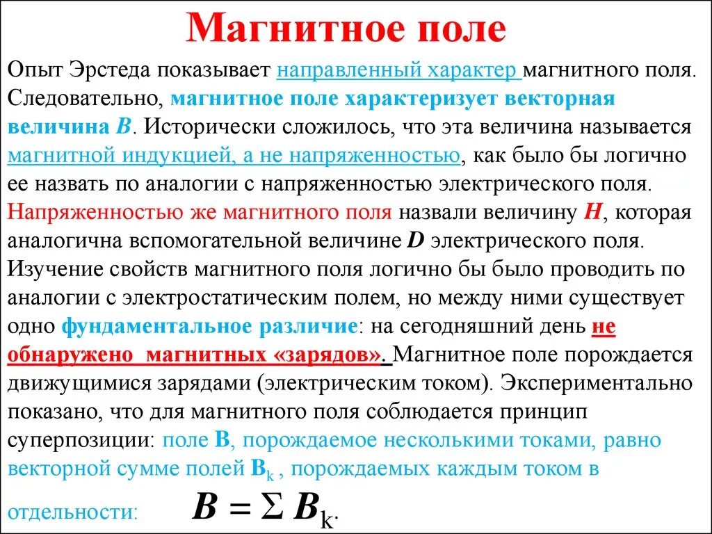 Что определяет величину магнитного поля