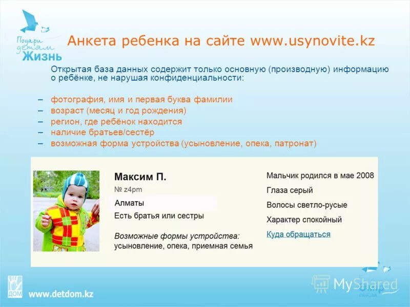 анкета ребенка из детского дома. анкеты на усыновление. анкеты детей на усыновление. анкета ребенка оставшегося без попечения родителей образец. исковое заявление об усыновлении ребенка жены образец для суда.