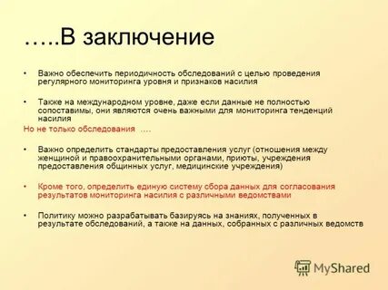 В заключение важно отметить