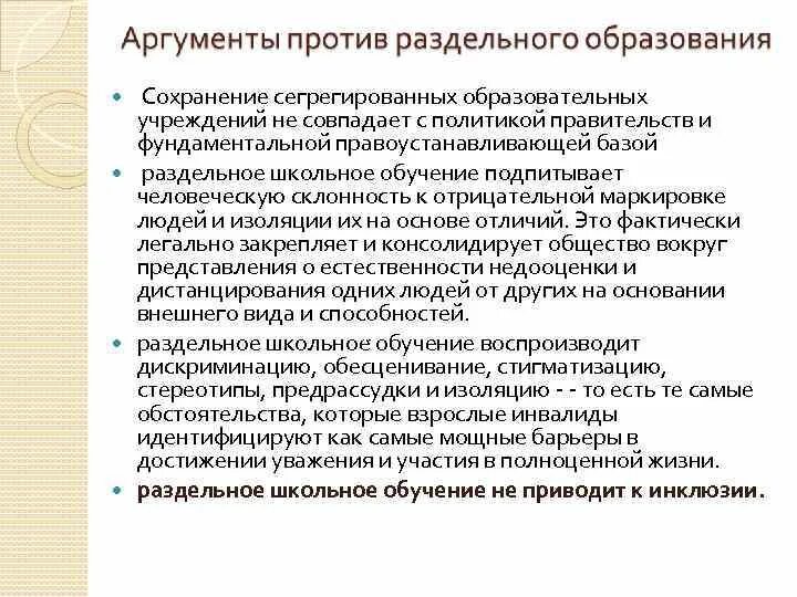 Аргументация в образовании