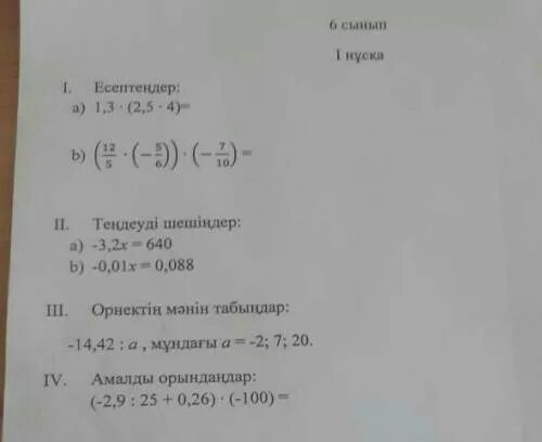 Сор по математике 2 класс 2 четверть. Сор 6 класс 2 четверть по математике. Сор 3 по математике 6 класс 3 четверть. Сор математика 3 четверть 2 класс. Сор математика 4 класс 1 четверть