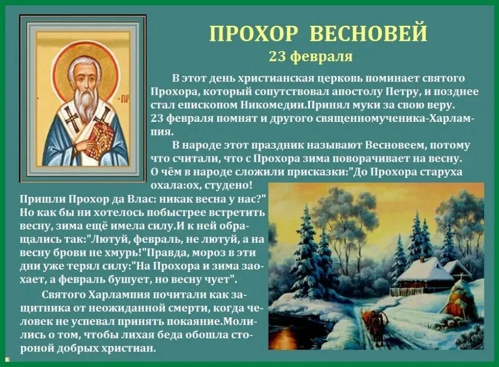 23 Февраля народный календарь. Январь какие святые