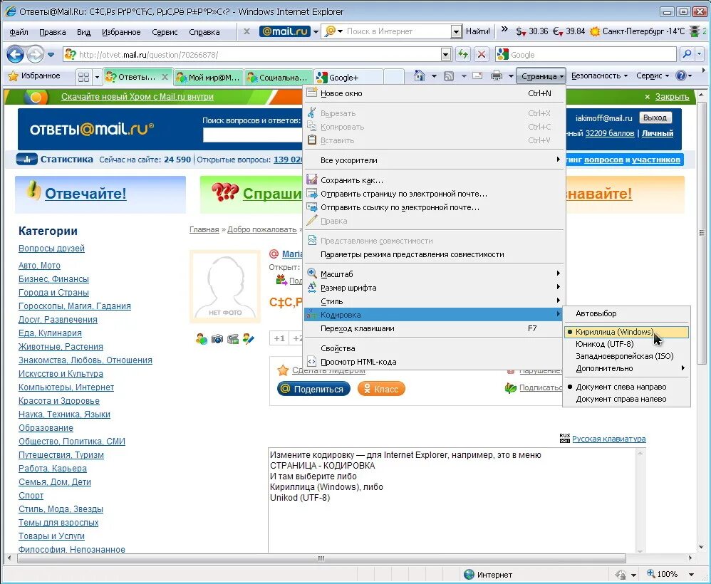 Смена кодировки в эксплорере\. Изменение кодировки текста в Internet Explorer. Как выставить фото в интернет. Как сменить интернет. Изменение страницы сайта
