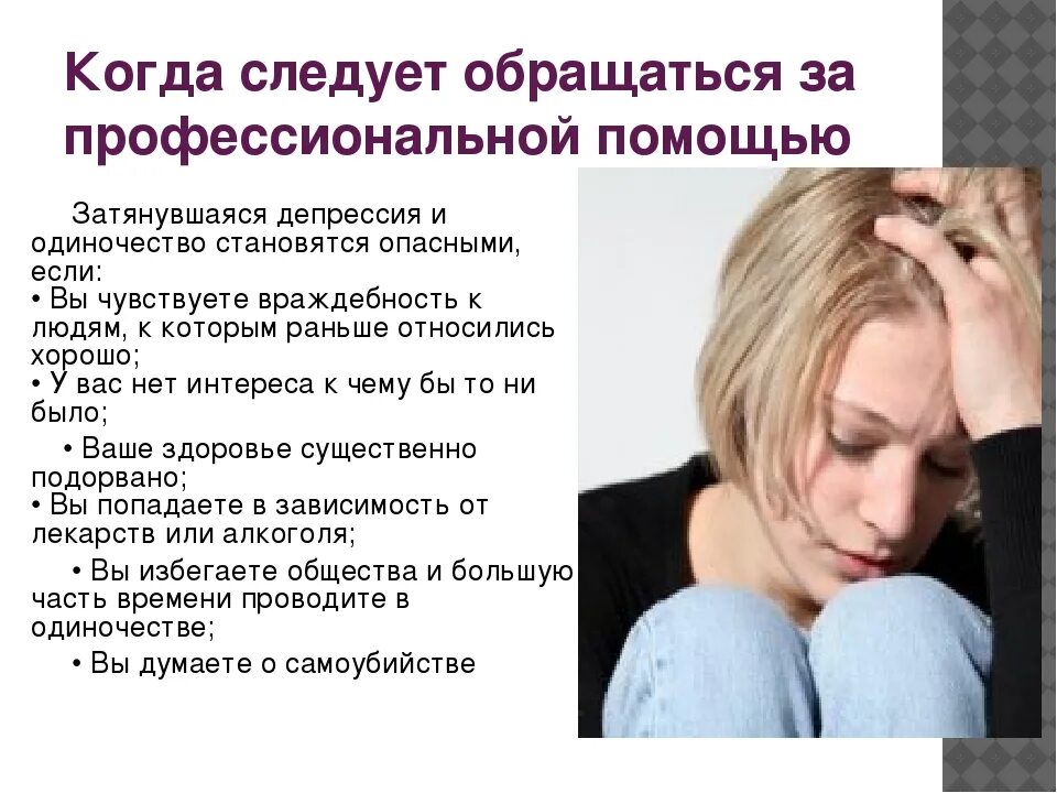 Депрессия что делать. Советы психолога депрессия. как выйти из депрессии. методы борьбы с депрессией. советы от депрессии.