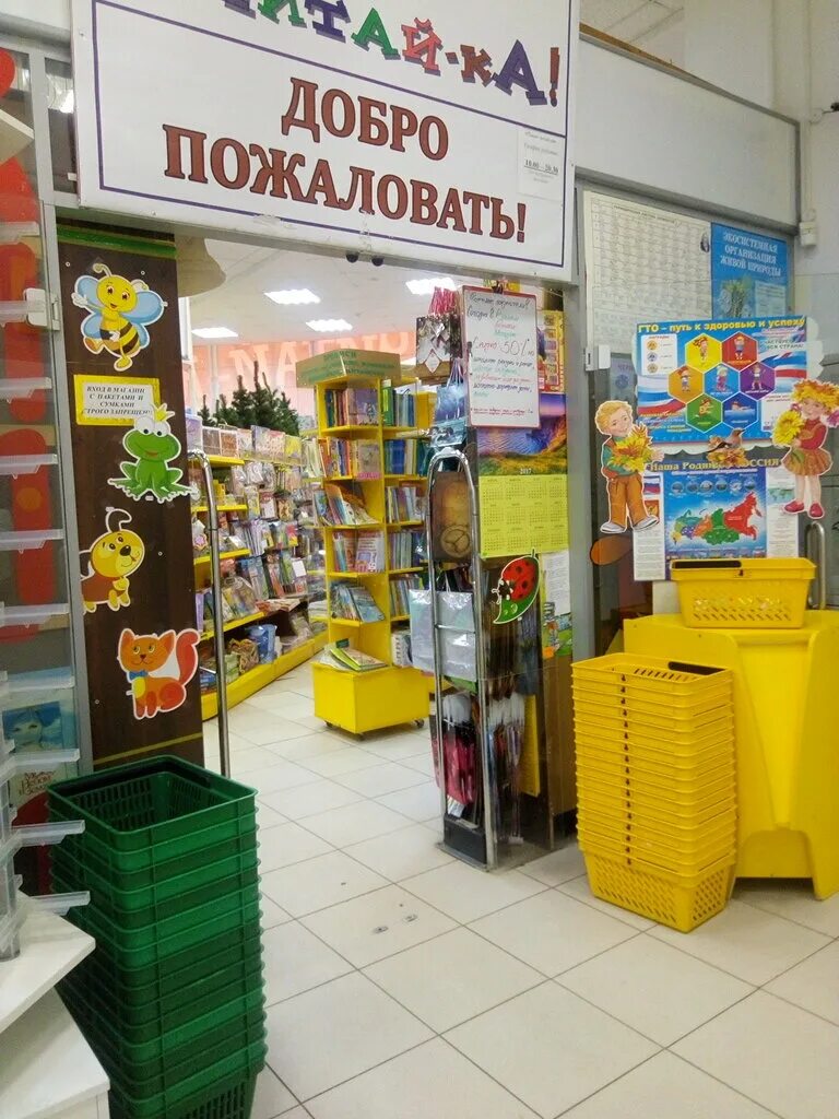 канцтовары в мытищах на юбилейной. химки канцелярский магазин. канцтовары юбилейный. канцелярский магазин глобус. канцтовары юбилейный.