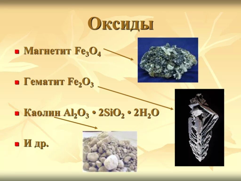 Оксид железа 3 магнетит. Оксид железа fe3o4. Оксид железа 2,3 магнетит. Оксиды металлов в природе. Металлы в природе 9 класс презентация