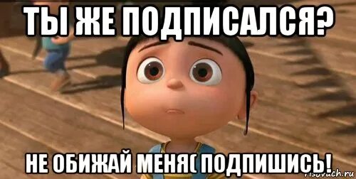 Пожалуйста подписчиками. Не обижайся. Не обижайся на меня пожалуйста. Не обижайтесь на меня. Не обижайся пожалуйста картинки.