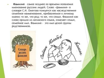 Забыл фамилию