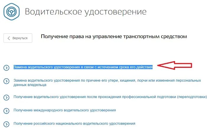 Вернуться по истечении срока. Замена водительского удостоверения. Замена водительского удостоверения по сроку действия. Замена просроченных водительских прав. Окончание срока действия водительского удостоверения.