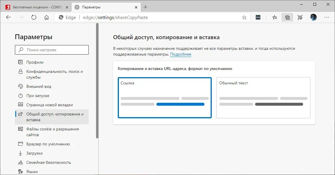 Опция ссылка. Адресная строка Microsoft Edge. Microsoft Edge параметры страницы. Контекстное меню Microsoft Edge. Edge восстановить страницы.