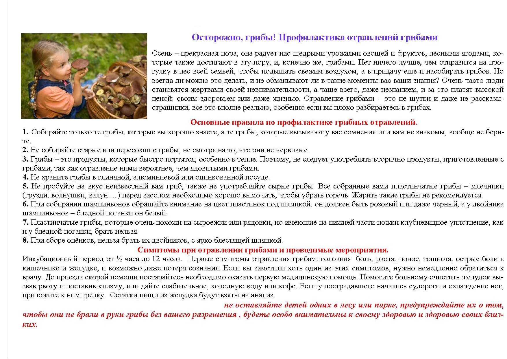 Чем опасно отравление ядовитыми грибами. Памятка осторожно ядовитые грибы. профилактика отравления ядовитыми грибами и растениями. памятка для родителей ядовитые грибы. памятка отравление ядовитыми грибами.
