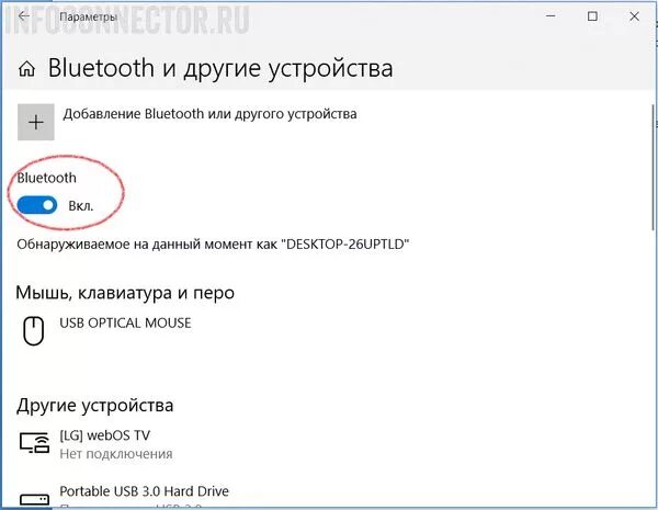 Bluetooth параметры. Как включить блютуз на ноутбуке. Блютуз на ПК виндовс 10. Где находится блютуз на компьютере виндовс 10.