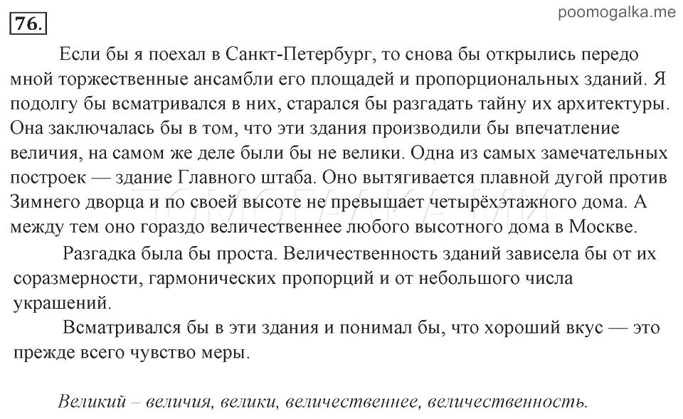 Текст 76. Изложение 8 класс. Русский язык 8 класс изложение. Русский язык 8 класс изложение упражнение 76.