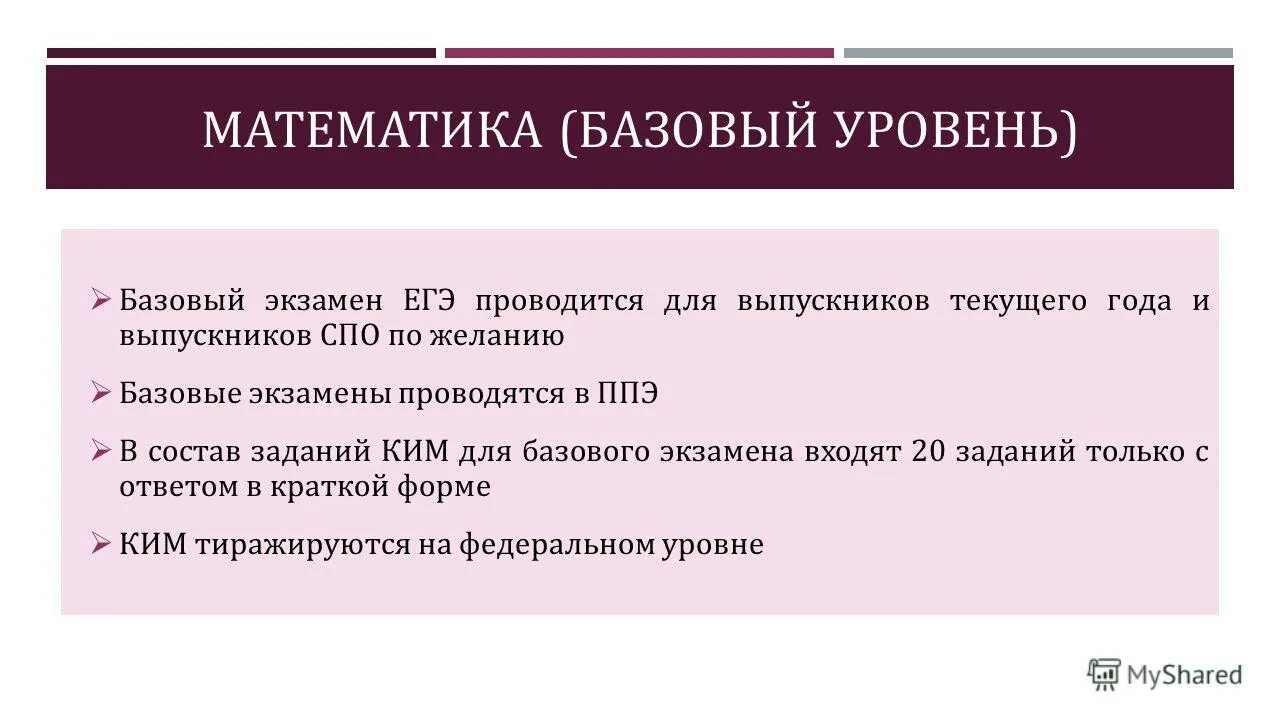 подготовка к егэ по математике. единый государственный экзамен математика. математика базовый экзамен. математика базовый экзамен. математика (егэ).