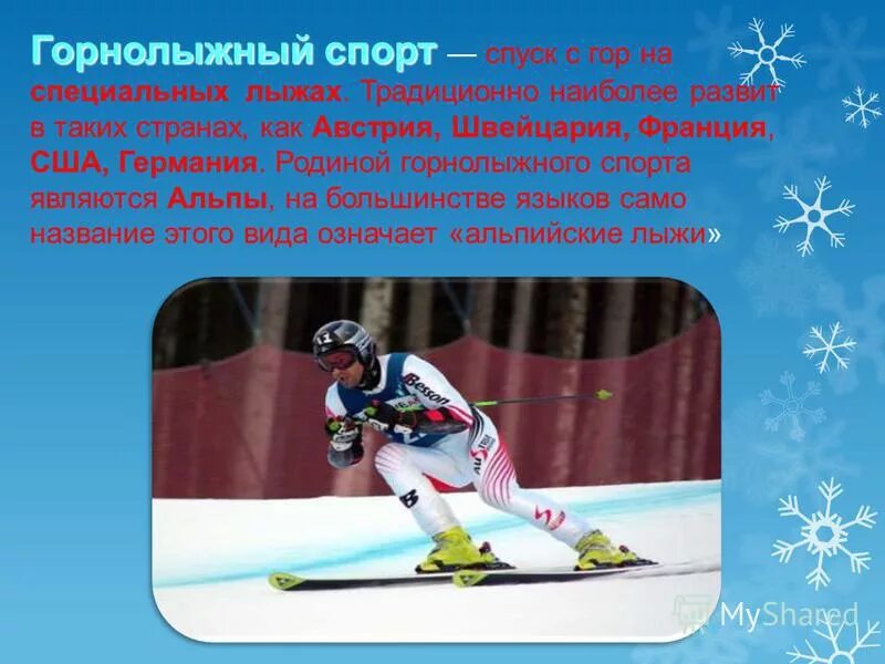 в каких странах наиболее развит лыжный. лыжи характеристика вида спорта. в каких странах наиболее развит лыжный. в каких странах наиболее развит лыжный спорт?. в каких странах наиболее развит лыжный.