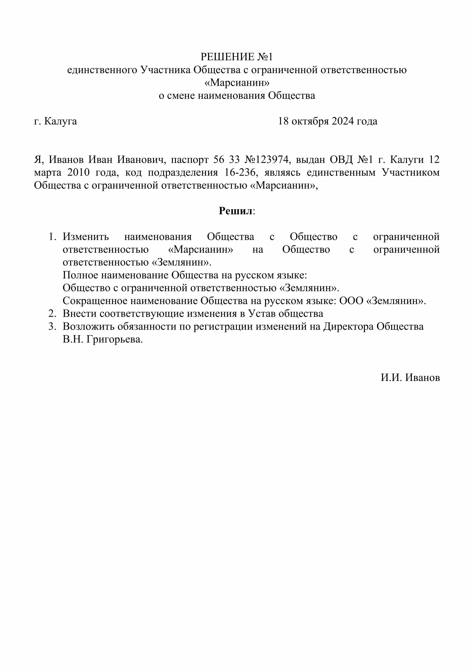 Решение об изменении участников