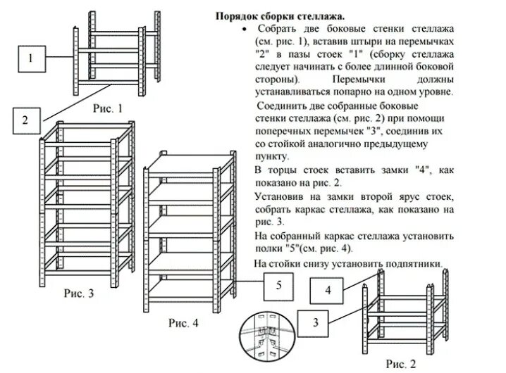 Стеллаж 1000 500 2000 инструкция по сборке. Металлический стеллаж МС-500 инструкция по сборке.