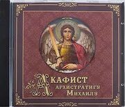 Благословение издательство. Акафист скоропослушнице божьей матери. Докучаевы родология книги. Православные аудиокниги. Издательство благословение.