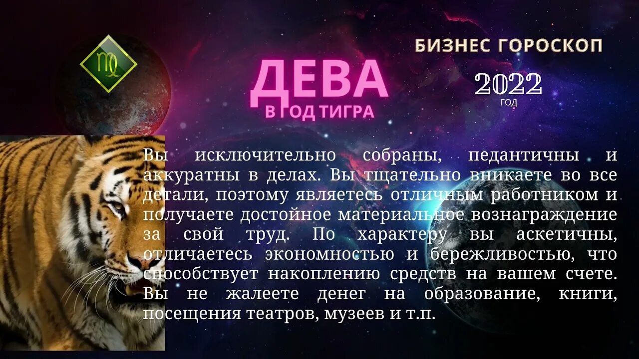 Гороскоп "Дева". Гороскоп Дева на 2022. Гороскоп на 2022 год. Гороскоп для знака зодиака Дева на 2022 год. Дева сегодня гороскоп мужчина 2024 год