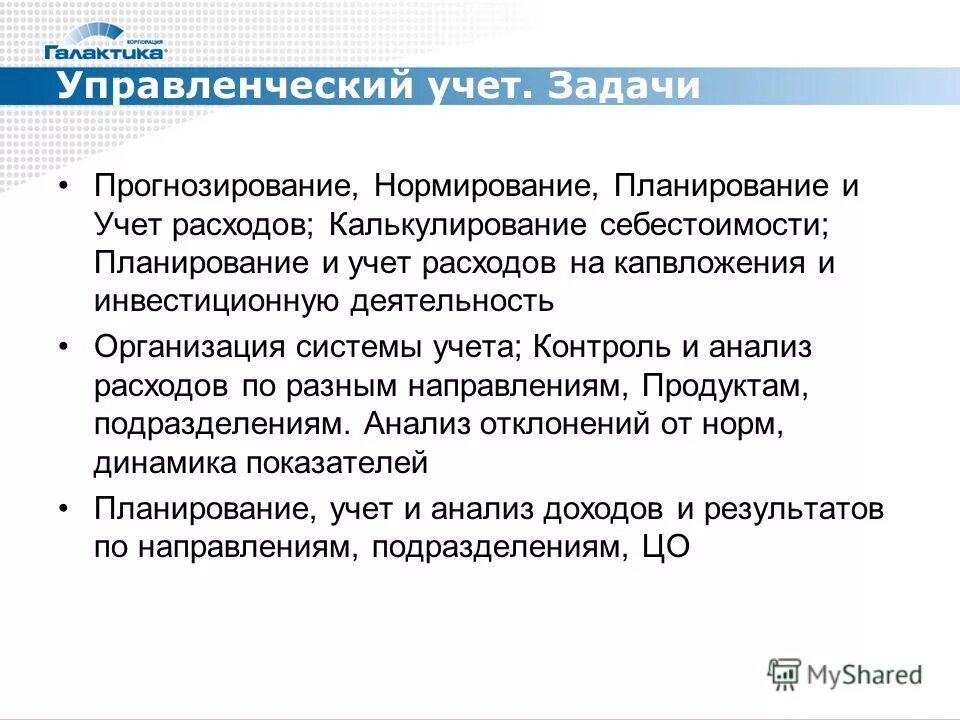 Нормирование и планирование затрат. Нормативный метод учета себестоимости. Обоснование и нормирование закупок. Нормирование и планирование затрат. Нормирование и планирование затрат.