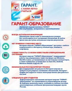 Официальная система гарант