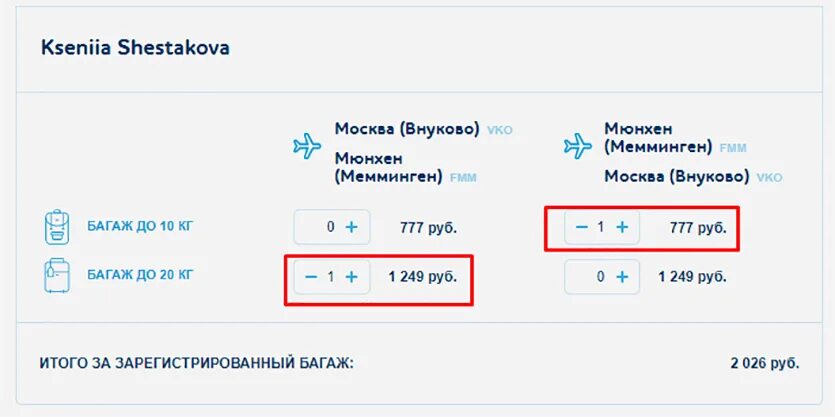 Оплатить за билет уверенность в победу. Номер рейса победа. Электронные авиабилеты Pobeda. Номер билета победа. Промокод победа авиабилеты.