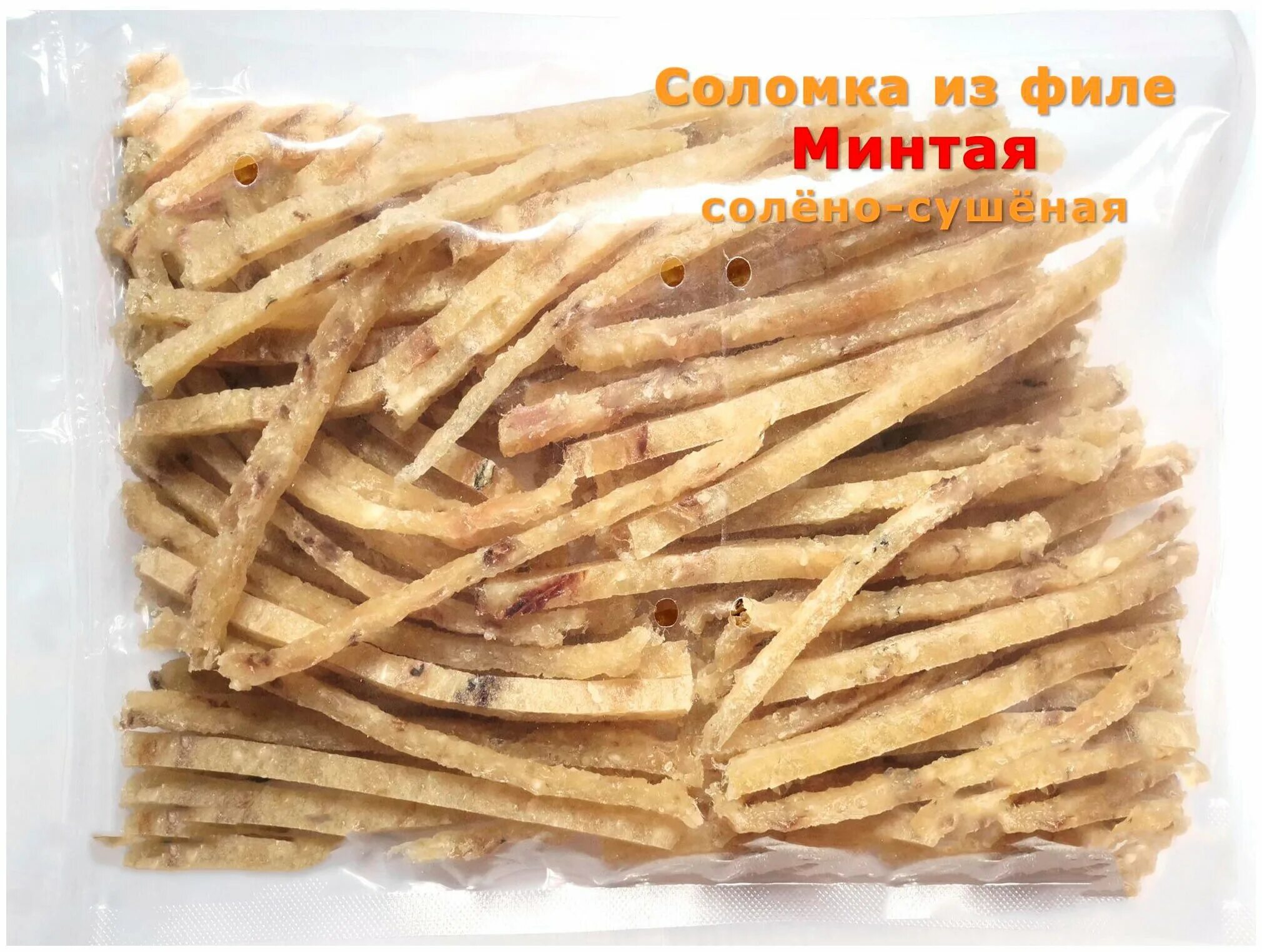 Минтай соломка солено-сушеная. Минтай сушеный соломка. Соломка минтая упаковка. Соломка минтая сушеная калорийность.