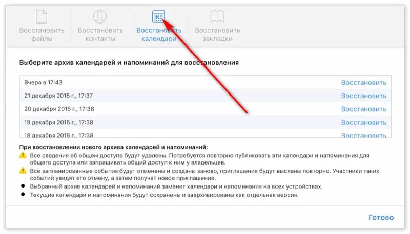 Удалила номер где найти. Восстановление удаленных заметок. Как восстановить удаленные календарь на айфоне. Как восстановить удаленные напоминания на айфоне. Как восстановить заметки.