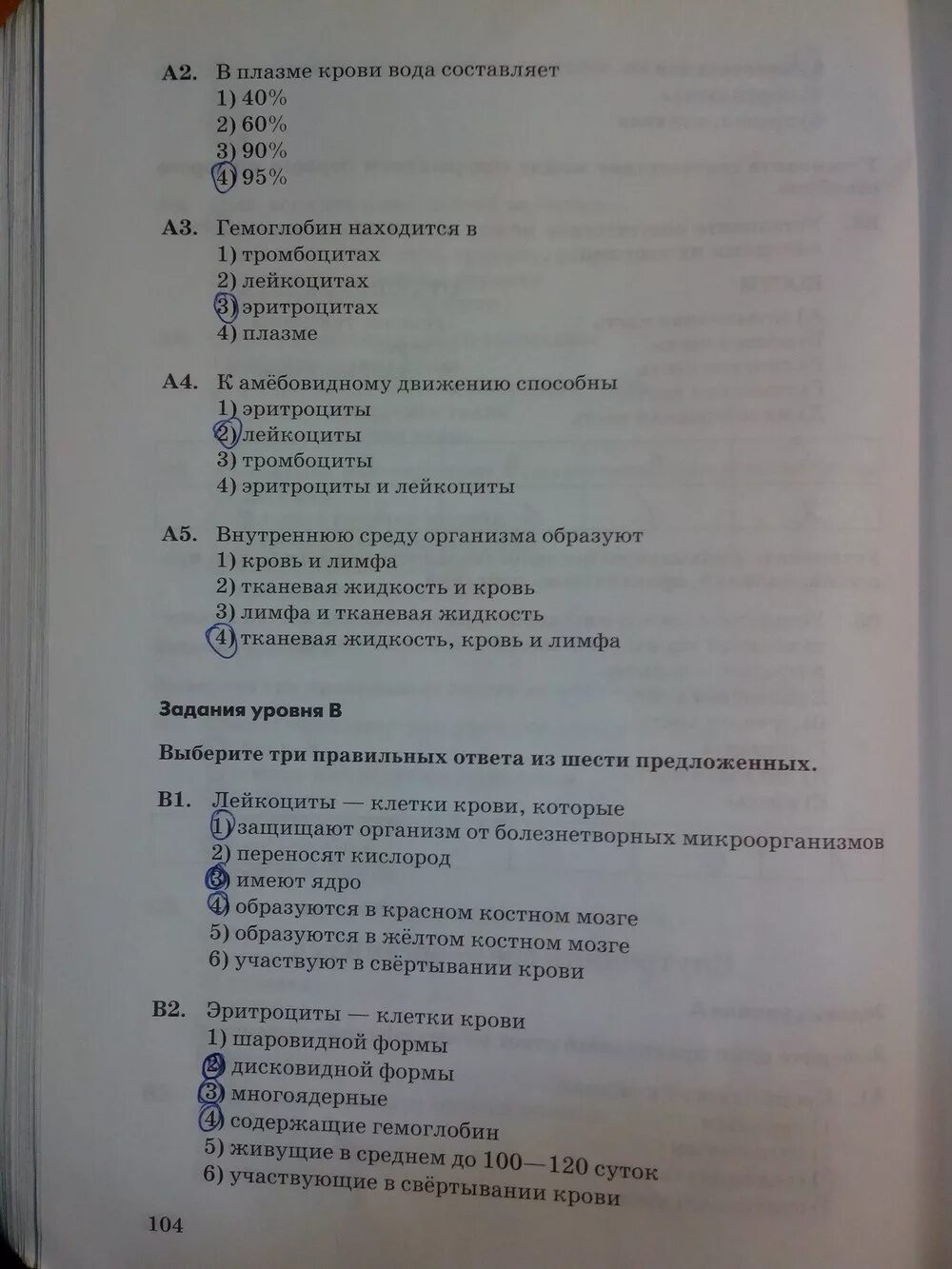 Тесты по биологии 8 класс тетрадь. Биология тестовые задания 8 класс. Тест по биологии 8 класс кровообращение. Тесты по биологии гекалюк.