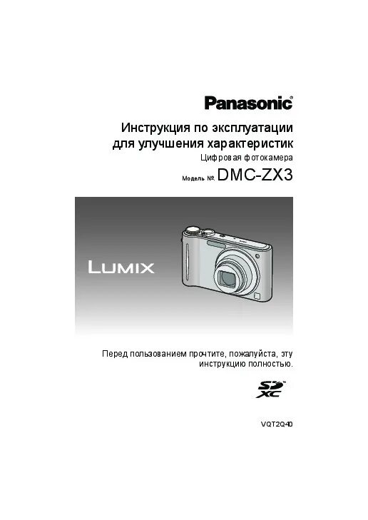 Инструкция panasonic dmc