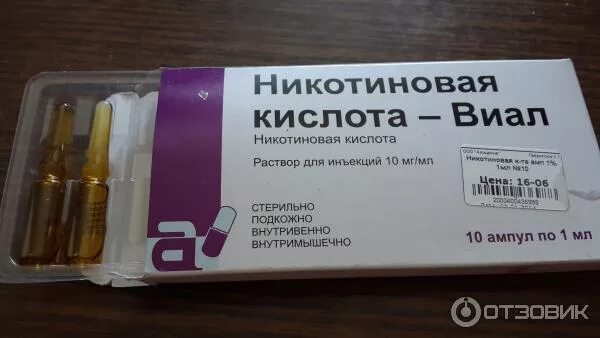 препараты сосудорасширяющие никотиновая кислота. (амп. никотиновая кислота 10 мг/мл. никотинка уколы. никотиновая кислота 5 мл.