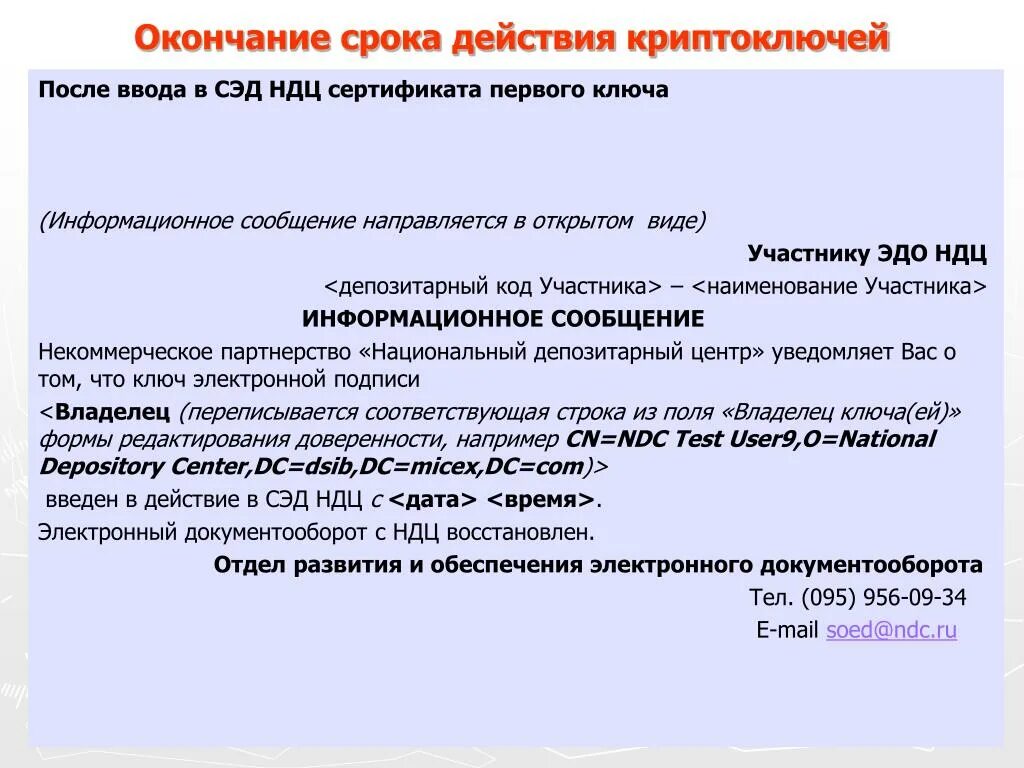 Об истечении срока действия. Нормативная база Эдо. Виды обеспечения Эдо. Окончание срока действия. Конец срока службы