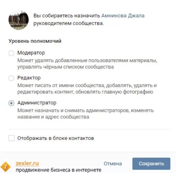 Как передать сообщество человеку. Как сменить владельца грцппы ве. Передать права владельца группы вк. Как передать сообщество человеку. Назначить владельцем группы вконтакте.