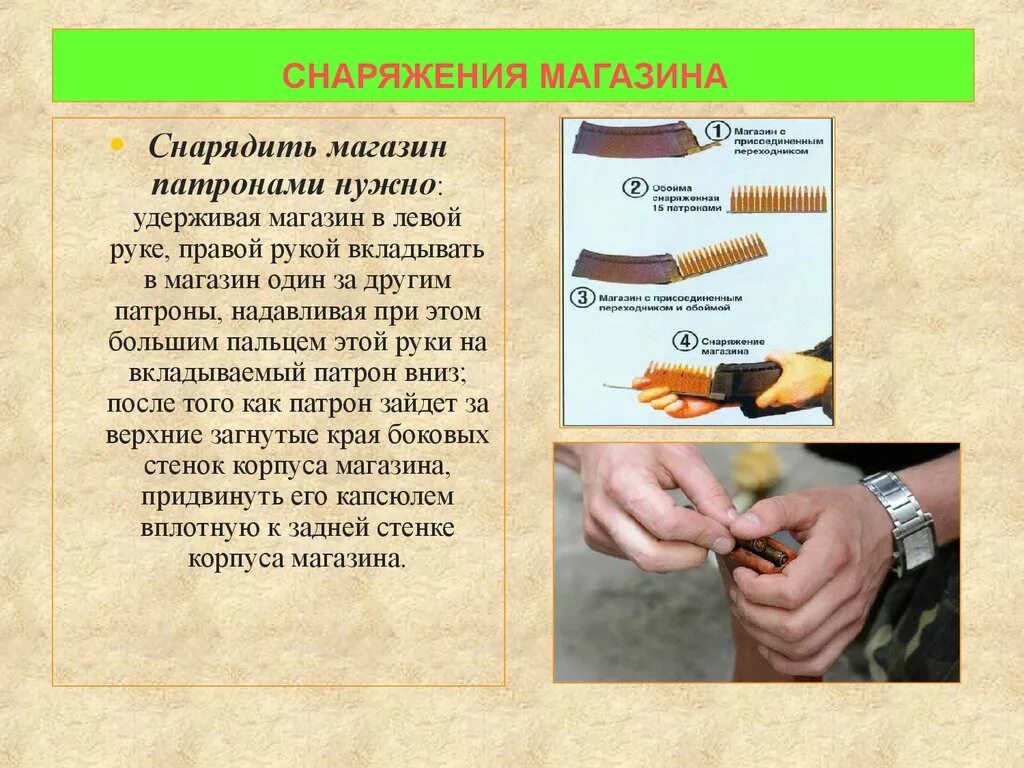 снаряжение магазина ак-74 норматив. снаряжение магазина патронами норматив. снаряжение магазина патронами норматив. норматив снаряжения магазина ак. снаряжение магазина патронами норматив.