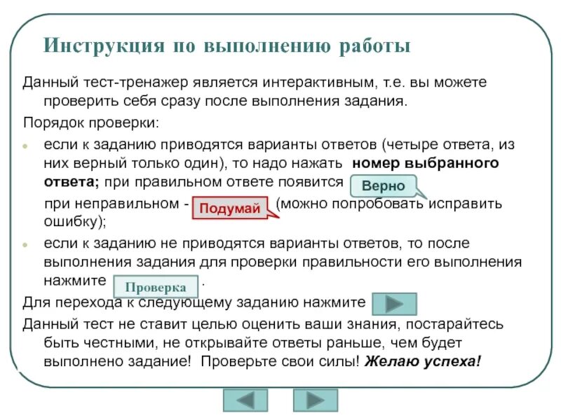 Инструкция по выполнению заданий. Инструкция по выполнению работы. Руководство по выполнению заданий теста. Интерактивные задания и тесты. Время выполнения тестовых заданий