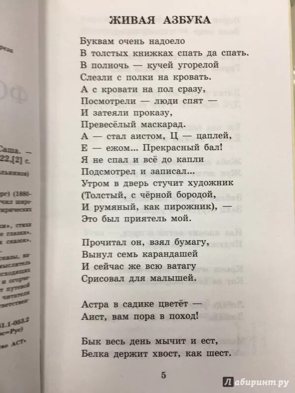 Стих буквам очень надоело в толстых книжках спать да. Живая Азбука буквам очень надоело. Буквам очень надоело в толстых книжках. Саша черный буквам очень надоело. Книжкам очень надоело в толстых книжках