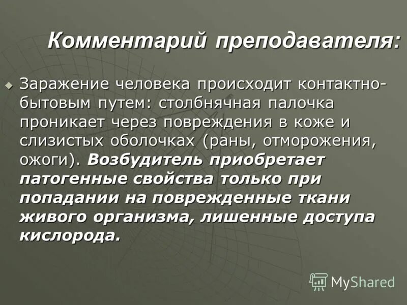 Как происходит заражение. Заражение вич-инфекцией может произойти при. Как происходит заражение почтовым. Пути заражение человека чумой. Монокулезная как происходит заражение.