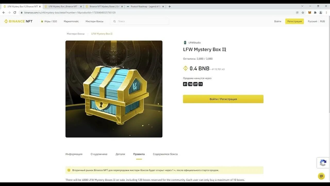 Нет кнопки создать nft на binance. Mystery box nft. mystery box binance. binance nft mystery box.