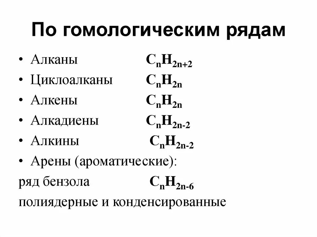 Алкины алкадиены циклоалканы