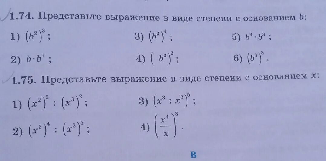 Представьте степень числа 2 число. Представьте в виде степени выражение. Представить выражение в виде степени. Представить в виде степени с основанием. Представьте выражение в виде степени с основанием x.