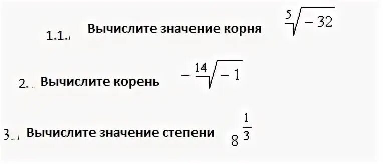 Найти значение корня 4 16. Вычислите корень 121-10 корень 6.4 корень 0.1. Вычислите корень 100 49 корень 81 400.