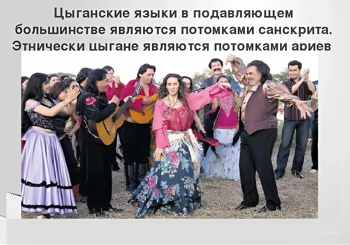 Цыганский язык видео. Цыганский язык видео. Языковая группа цыганского языка. Цыганский язык видео. Язык цыган.