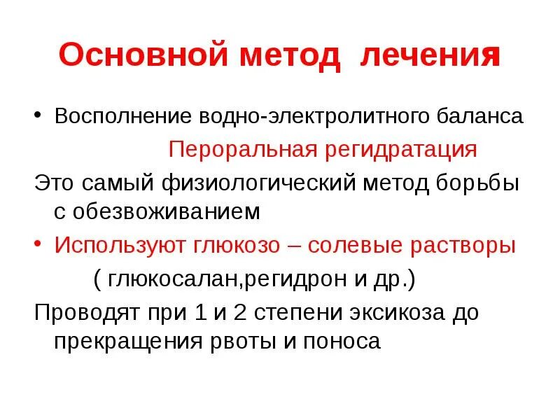 Глюкозо солевые растворы для детей. Глюкозо солевые растворы. глюкоза соевые растворы. глюкозо солевые растворы перорально. глюкозо электролитные растворы.