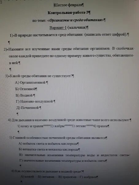 МЦКО биология 6 класс 2023. Контрольная работа по биологии организмы и среда обитания. МЦКО биология 6 класс 2023 ответы. Биология 6 класс МЦКО ответы.