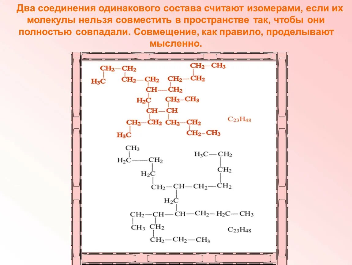 Между какой парой веществ. Изомерия органических веществ. изомерия положения гетероатома. химия вещества с одинаковым составом. выберите пару веществ которые являются изомерами.