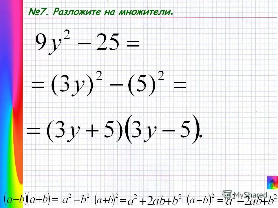 Умножение алгебраических дробей. Выполнить умножение 7 класс алгебра. Умножение одночленов возведение одночлена в степень. Возвести одночлен в степень. Выполните умножение 7 класс алгебра.